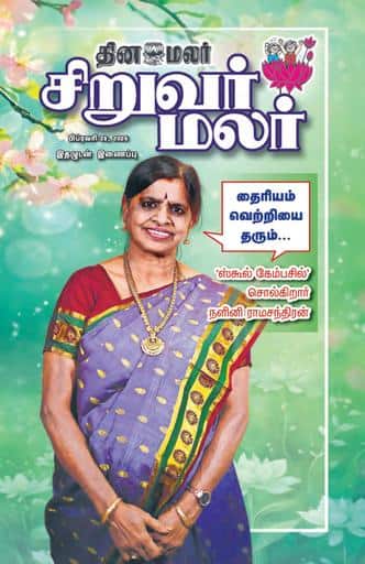 Dinamalar iPaper - Siruvarmalar
