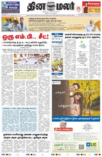 Dinamalar iPaper