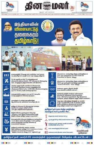 Dinamalar iPaper - Coimbatore