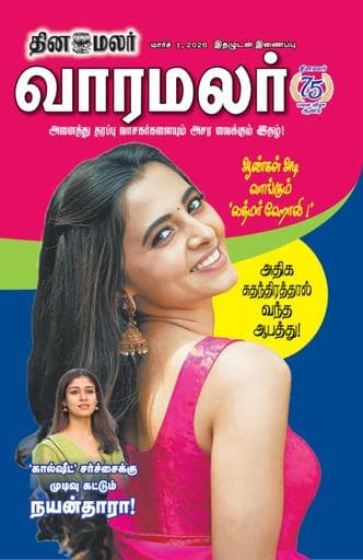 Dinamalar iPaper - Varamalar