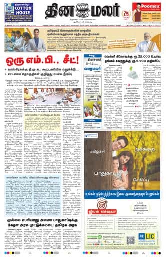 Dinamalar iPaper - Delhi