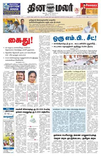 Dinamalar iPaper - Bangalore