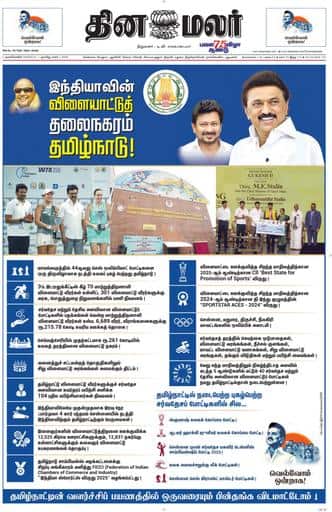 Dinamalar iPaper - Nagercoil