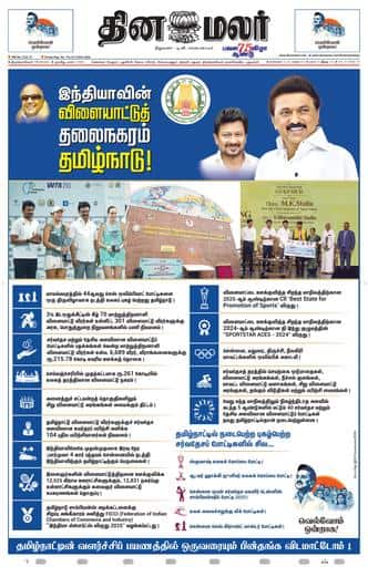 Dinamalar iPaper - Tirunelveli