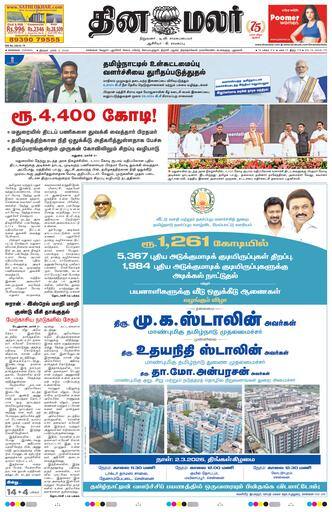 Dinamalar iPaper