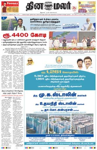 Dinamalar iPaper - Madurai