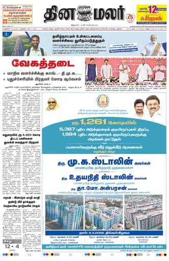 Dinamalar iPaper - Pondicherry