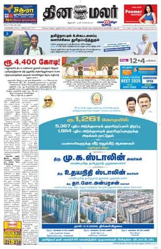 Dinamalar iPaper - Nagercoil