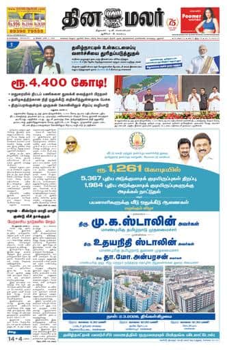 Dinamalar iPaper - Bangalore