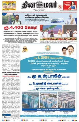 Dinamalar iPaper - Delhi