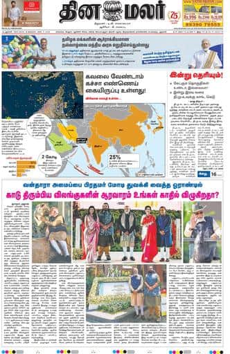 Dinamalar iPaper - Delhi