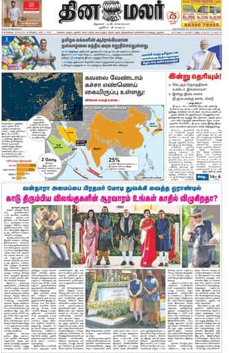 Dinamalar iPaper - Bangalore