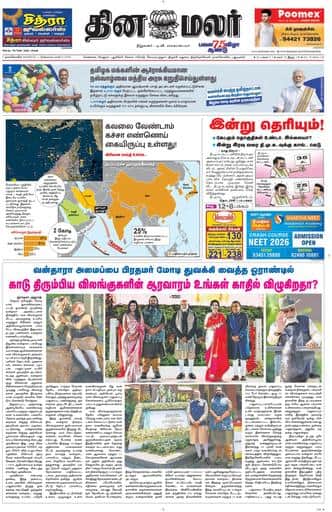 Dinamalar iPaper - Nagercoil