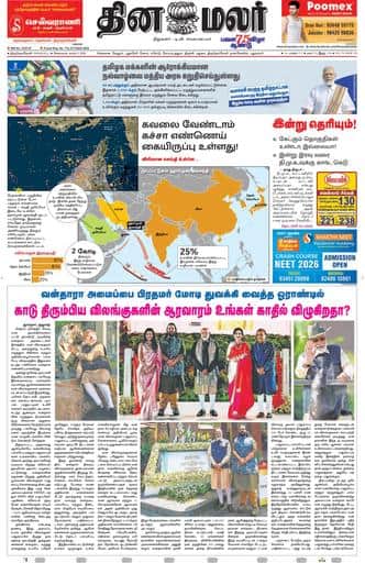 Dinamalar iPaper - Tirunelveli
