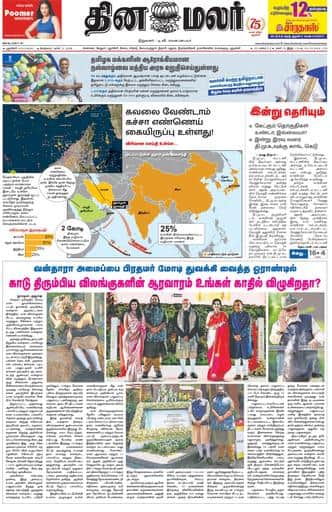 Dinamalar iPaper - Pondicherry