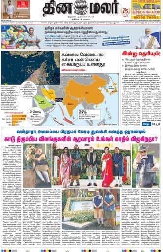 Dinamalar iPaper - Chennai