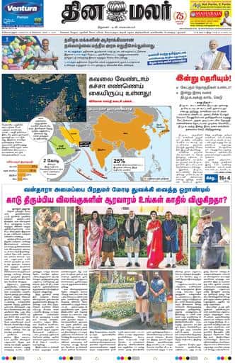 Dinamalar iPaper - Coimbatore