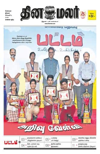 Dinamalar iPaper - Pattam