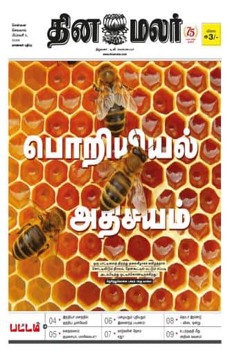 Dinamalar iPaper - Pattam