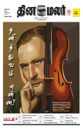 Dinamalar iPaper - Pattam