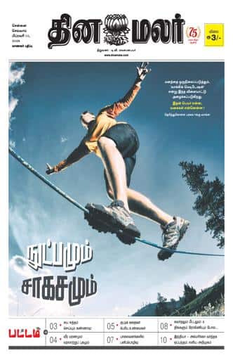 Dinamalar iPaper - Pattam