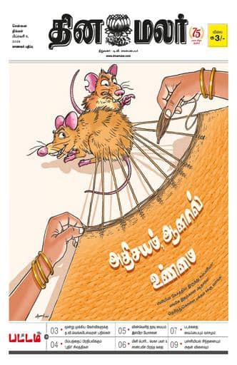 Dinamalar iPaper - Pattam