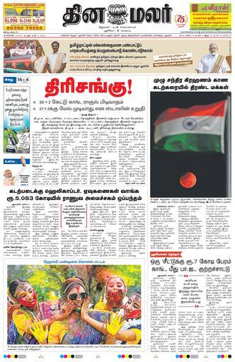 Dinamalar iPaper