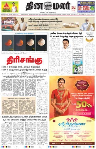 Dinamalar iPaper - Madurai