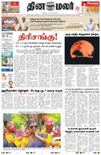Dinamalar iPaper - Coimbatore