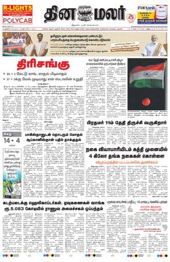 Dinamalar iPaper - Pondicherry