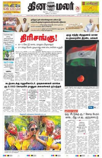 Dinamalar iPaper - Delhi