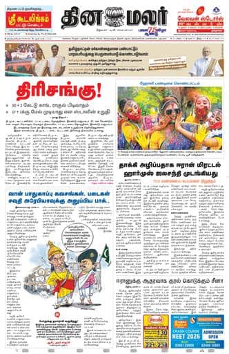 Dinamalar iPaper - Tirunelveli