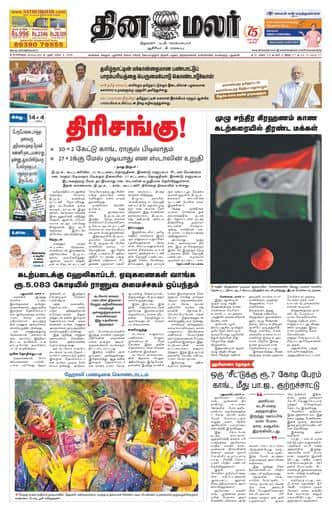 Dinamalar iPaper - Bangalore