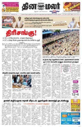 Dinamalar iPaper - Nagercoil