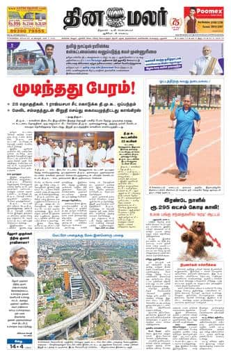 Dinamalar iPaper - Bangalore