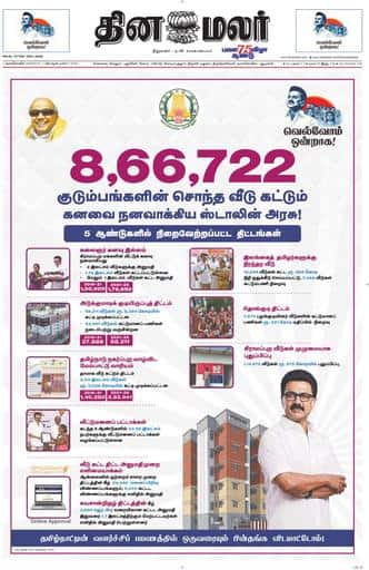 Dinamalar iPaper - Nagercoil