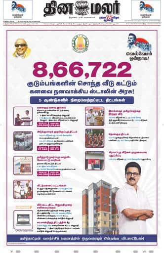 Dinamalar iPaper - Tirunelveli