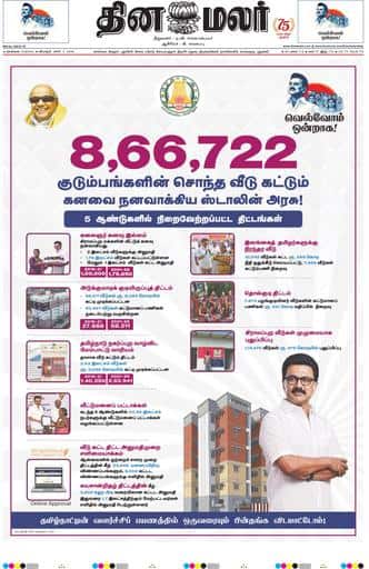 Dinamalar iPaper - Chennai