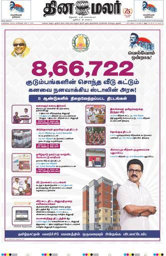 Dinamalar iPaper