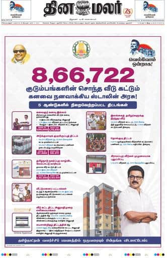 Dinamalar iPaper - Coimbatore