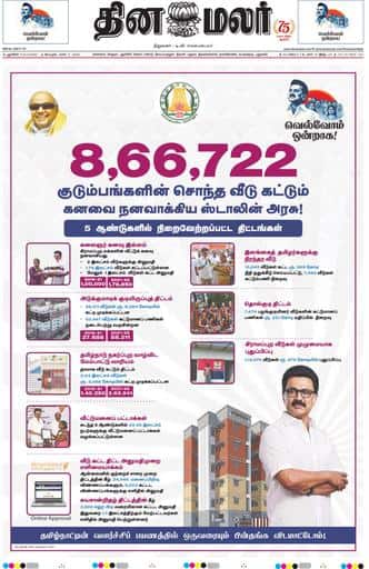 Dinamalar iPaper - Pondicherry