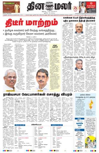 Dinamalar iPaper - Delhi