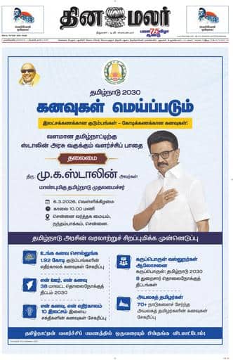 Dinamalar iPaper - Nagercoil