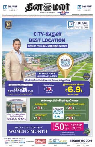 Dinamalar iPaper - Tirunelveli