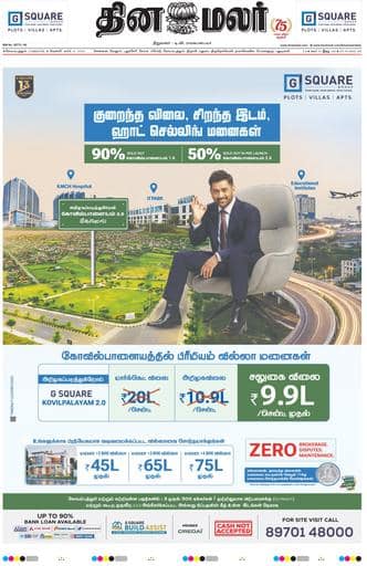 Dinamalar iPaper - Coimbatore
