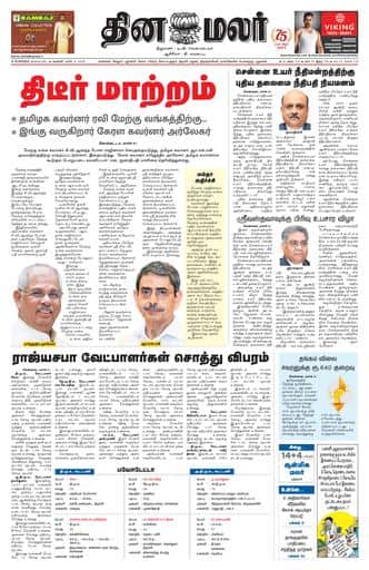 Dinamalar iPaper - Bangalore