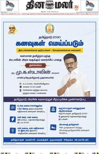 Dinamalar iPaper - Madurai