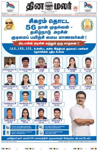 Dinamalar iPaper - Chennai