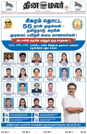 Dinamalar iPaper - Madurai
