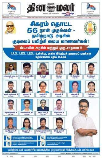 Dinamalar iPaper - Tirunelveli